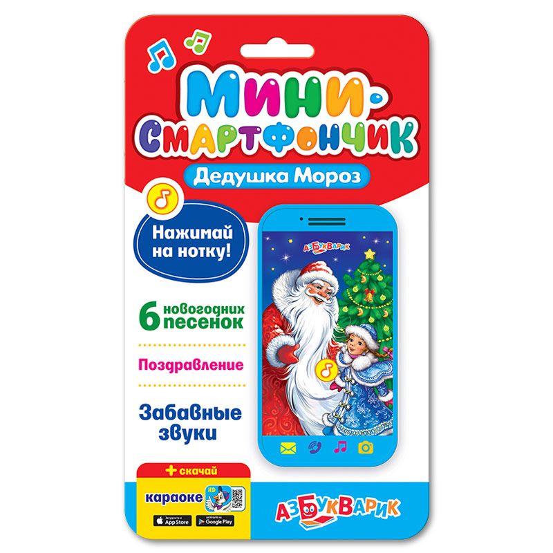 Игрушка АЗБУКВАРИК 81322 Смартфончик Дедушка Мороз
Игрушка АЗБУКВАРИК 81322 Смартфончик Дедушка Мороз