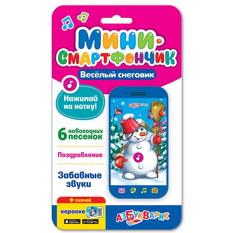 Игрушка АЗБУКВАРИК 81339 Смартфончик Весёлый снеговик
Игрушка АЗБУКВАРИК 81339 Смартфончик Весёлый снеговик