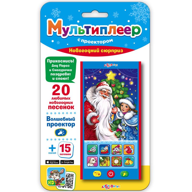 Мультиплеер АЗБУКВАРИК 1883 Новогодний сюрприз
Мультиплеер АЗБУКВАРИК 1883 Новогодний сюрприз
