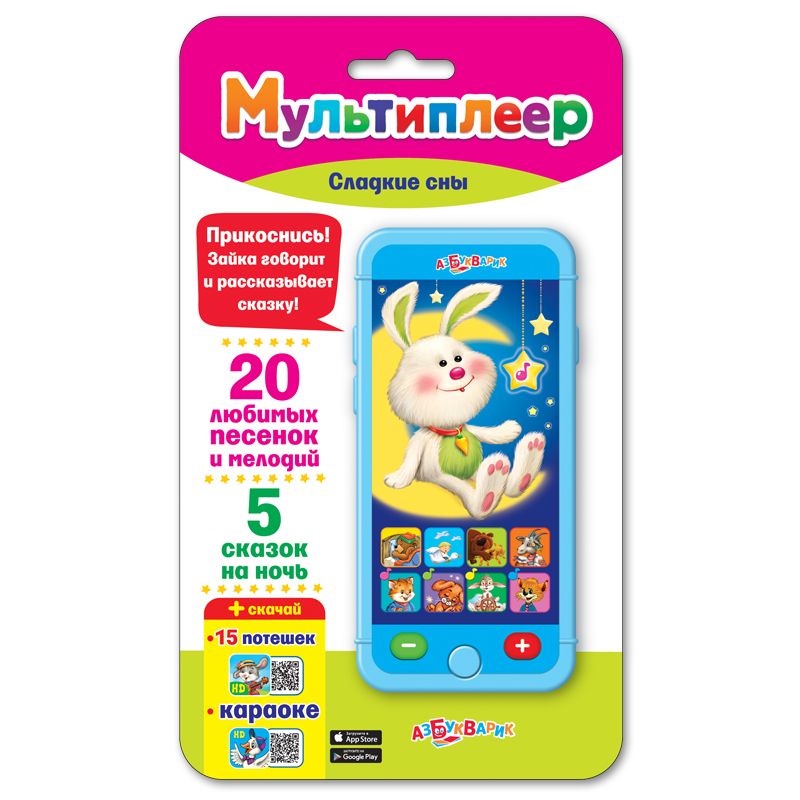 Мультиплеер АЗБУКВАРИК 2005 Сладкие сны
Мультиплеер АЗБУКВАРИК 2005 Сладкие сны