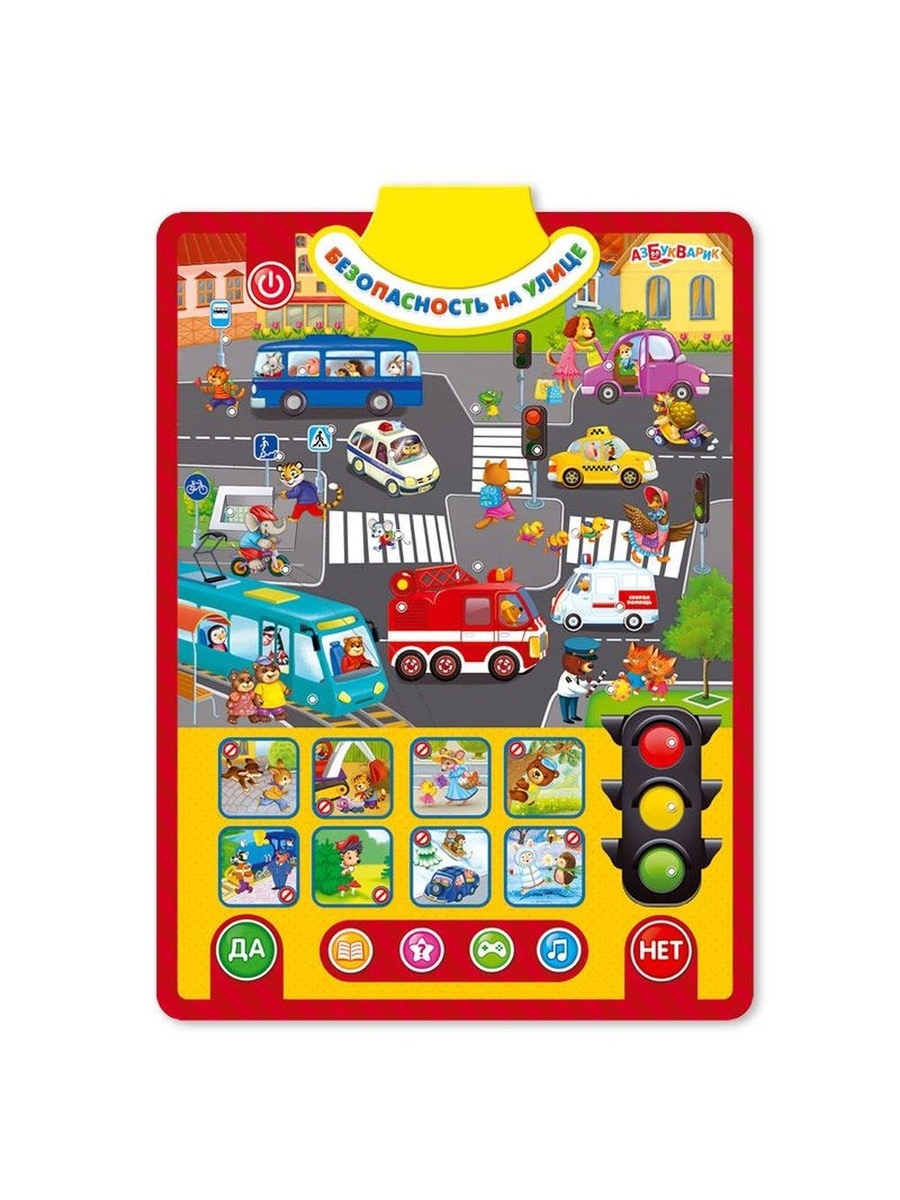 Электронный звуковой плакат АЗБУКВАРИК 81209 Безопасность
Электронный звуковой плакат АЗБУКВАРИК 81209 Безопасность