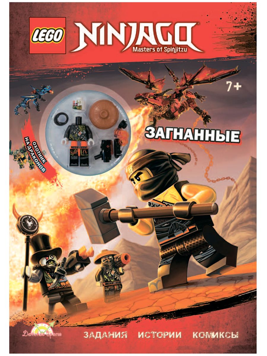 Книга LEGO LNC-15 Ninjago.Загнанные
Книга LEGO LNC-15 Ninjago.Загнанные