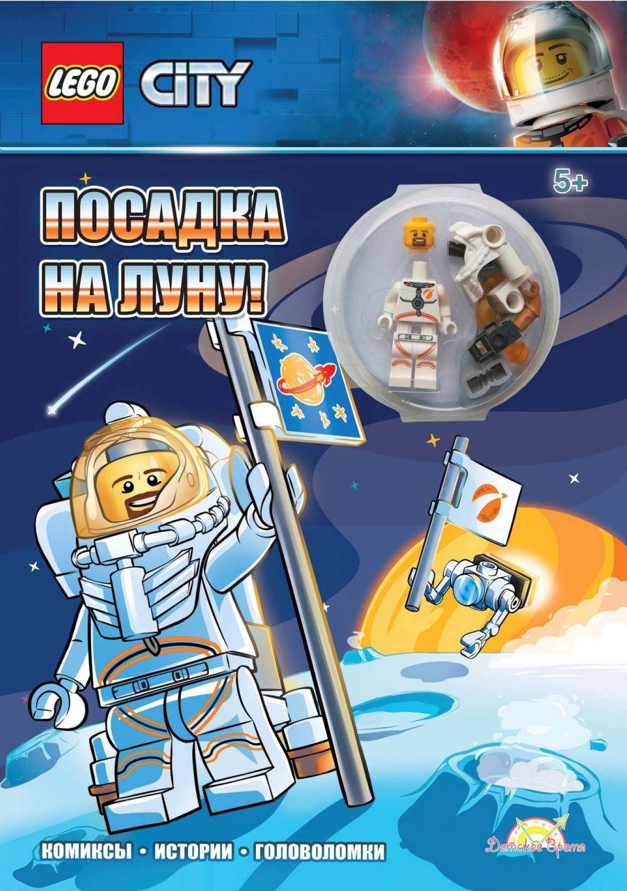 Книга LEGO LNC-6019 City.Посадка на Луну!
Книга LEGO LNC-6019 City.Посадка на Луну!