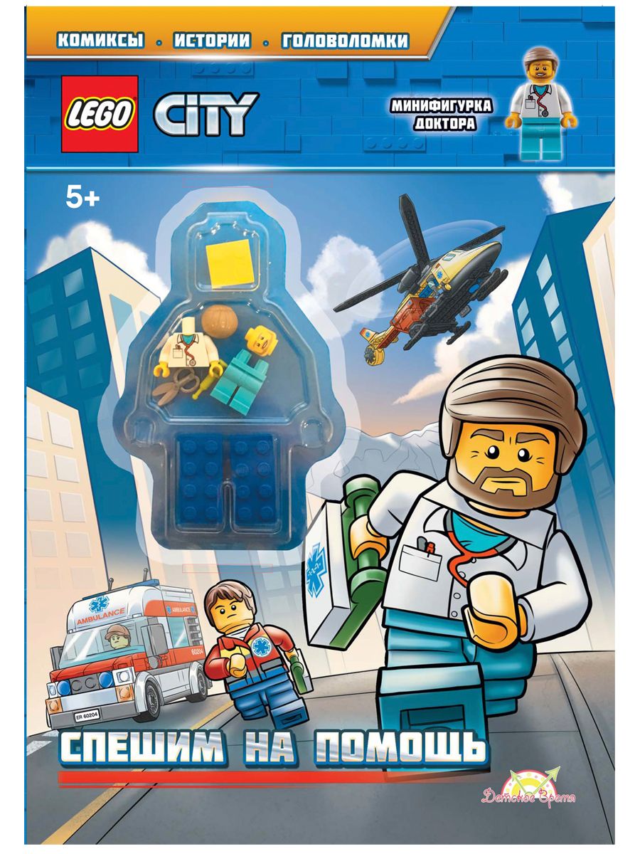 Книга LEGO LMJ-16 City.Спешим на помощь
Книга LEGO LMJ-16 City.Спешим на помощь