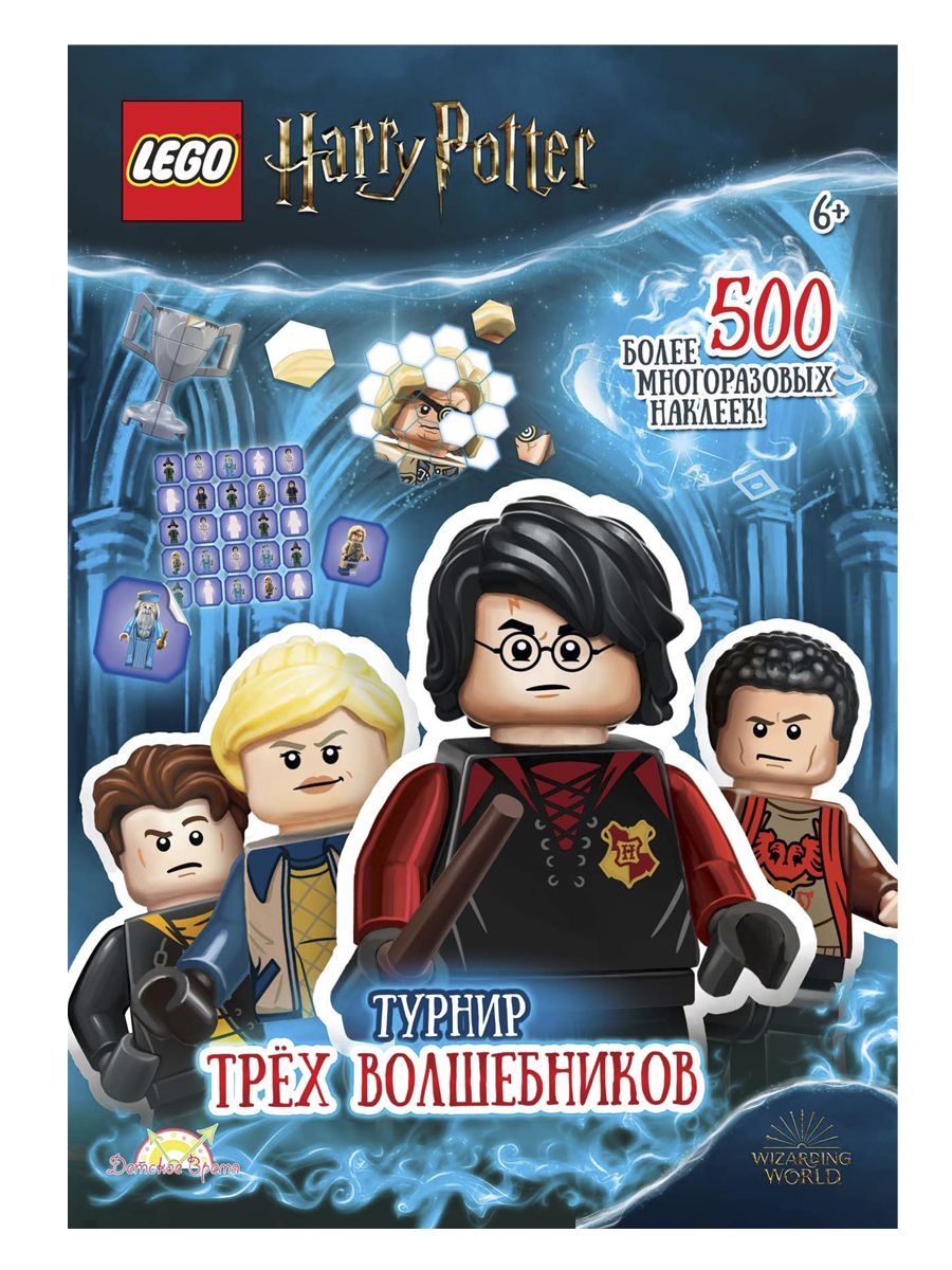 Книга LEGO SAC-6401 Harry Potter.Турнир Трех Волшебников
Книга LEGO SAC-6401 Harry Potter.Турнир Трех Волшебников