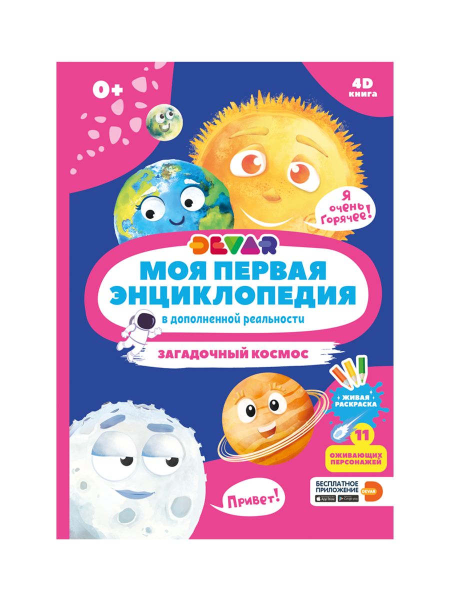 Книга DEVAR 10776 Загадочный космос в доп.реальности
Книга DEVAR 10776 Загадочный космос в доп.реальности