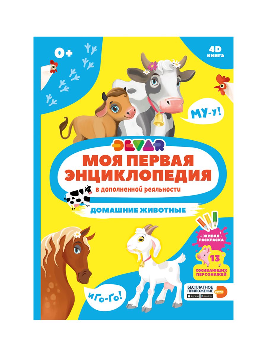 Книга DEVAR 10783 Домашние животные в доп.реальности
Книга DEVAR 10783 Домашние животные в доп.реальности