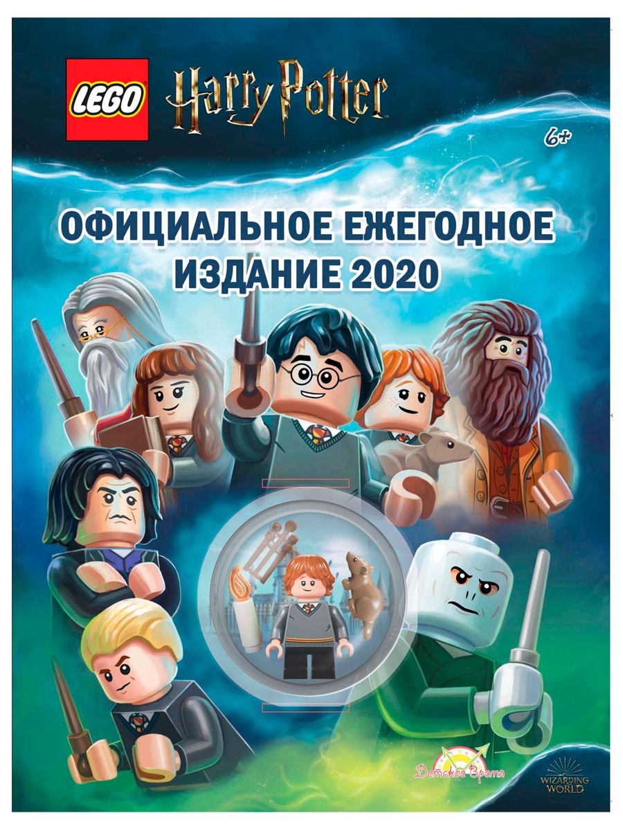 Книга LEGO LAB-6401 Harry Potter.Официальное ежегодное издание 2020
Книга LEGO LAB-6401 Harry Potter.Официальное ежегодное издание 2020