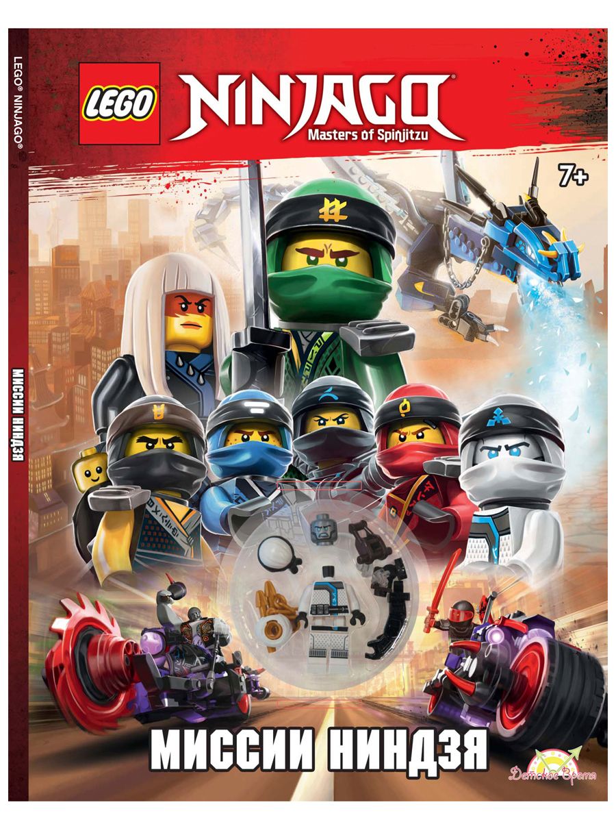 Книга LEGO LAB-704 Ninjago.Миссии Ниндзя
Книга LEGO LAB-704 Ninjago.Миссии Ниндзя