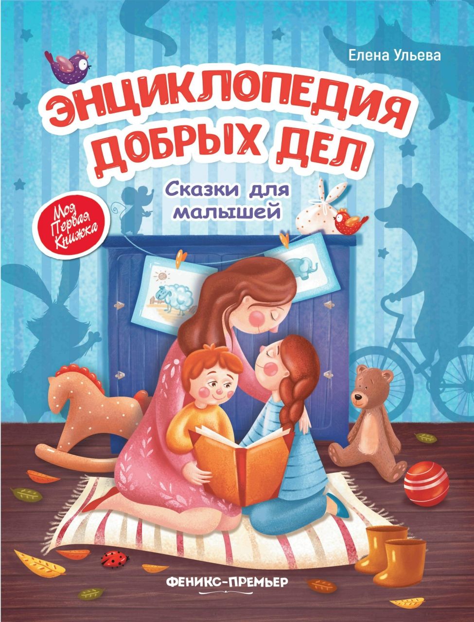 Книга ФЕНИКС УТ-00112094 добрых дел
Книга ФЕНИКС УТ-00112094 добрых дел