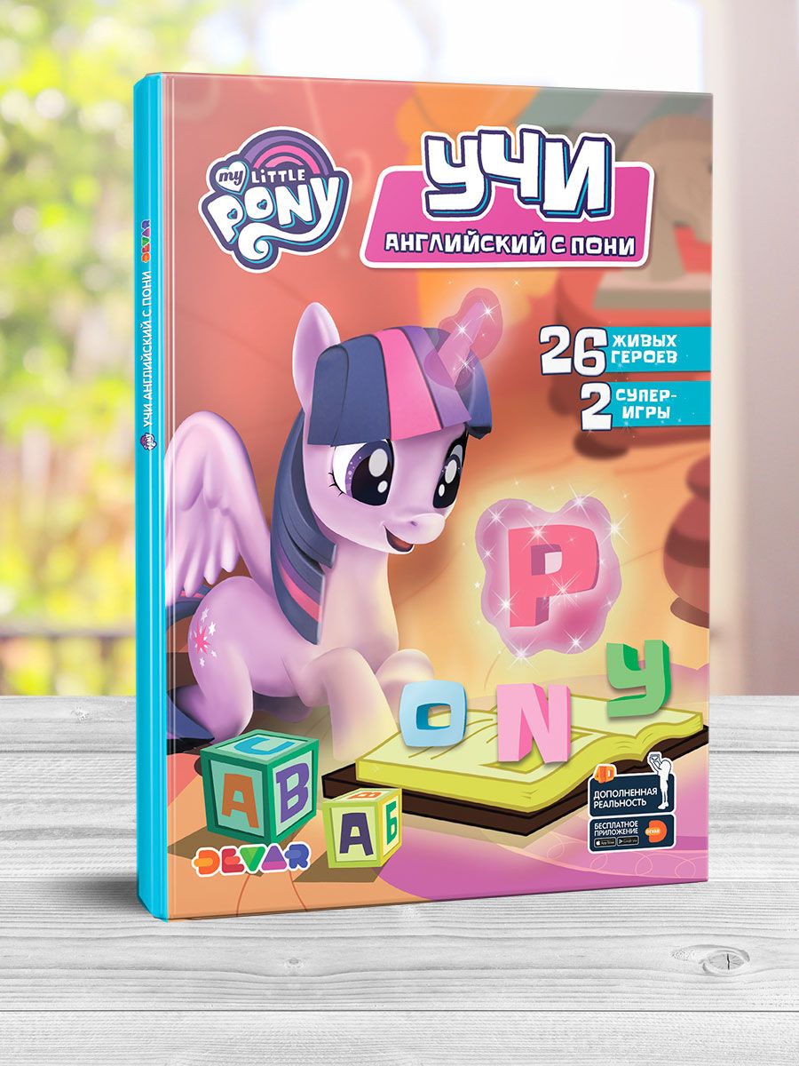 Книга DEVAR 9155 Азбука Учи английский с пони в доп.реальности
Книга DEVAR 9155 Азбука Учи английский с пони в доп.реальности