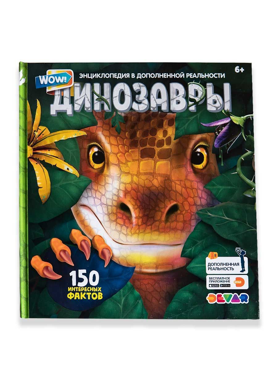 Книга DEVAR 9216 Эра Динозавров в доп.реальности
Книга DEVAR 9216 Эра Динозавров в доп.реальности