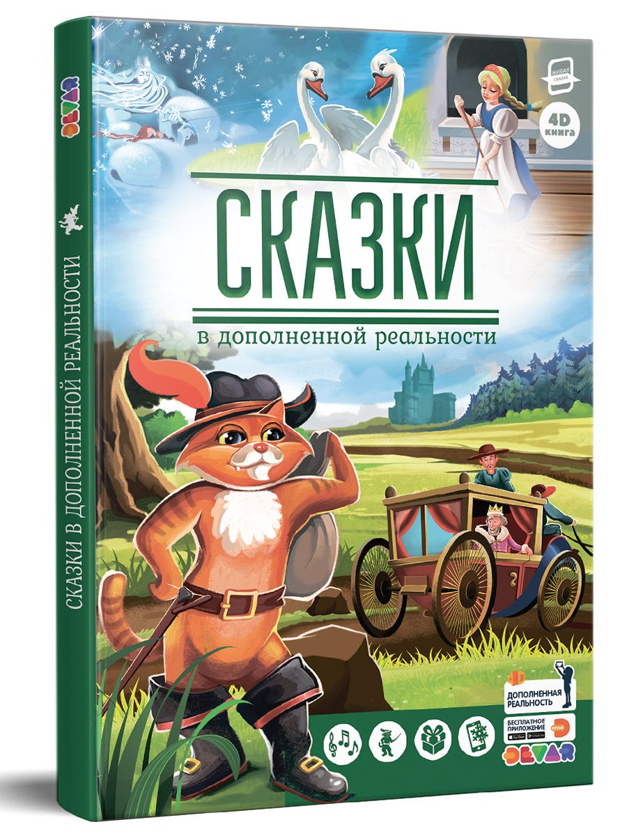 Книга DEVAR 9377 сказки в доп. реальности
Книга DEVAR 9377 сказки в доп. реальности
