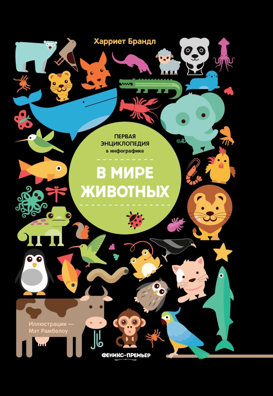 Книга ФЕНИКС УТ-00022241 В мире животных
Книга ФЕНИКС УТ-00022241 В мире животных