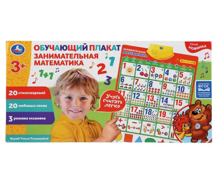 Говорящий плакат "Занимательная математика" песни из мультф. 257804, Умка HX0251-R23
Говорящий плакат "Занимательная математика" песни из мультф. 257804, Умка HX0251-R23