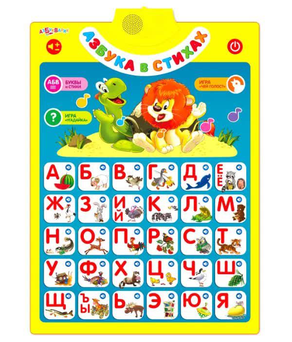 Звуковой плакат АЗБУКВАРИК 2776 Азбука в стихах
Звуковой плакат АЗБУКВАРИК 2776 Азбука в стихах