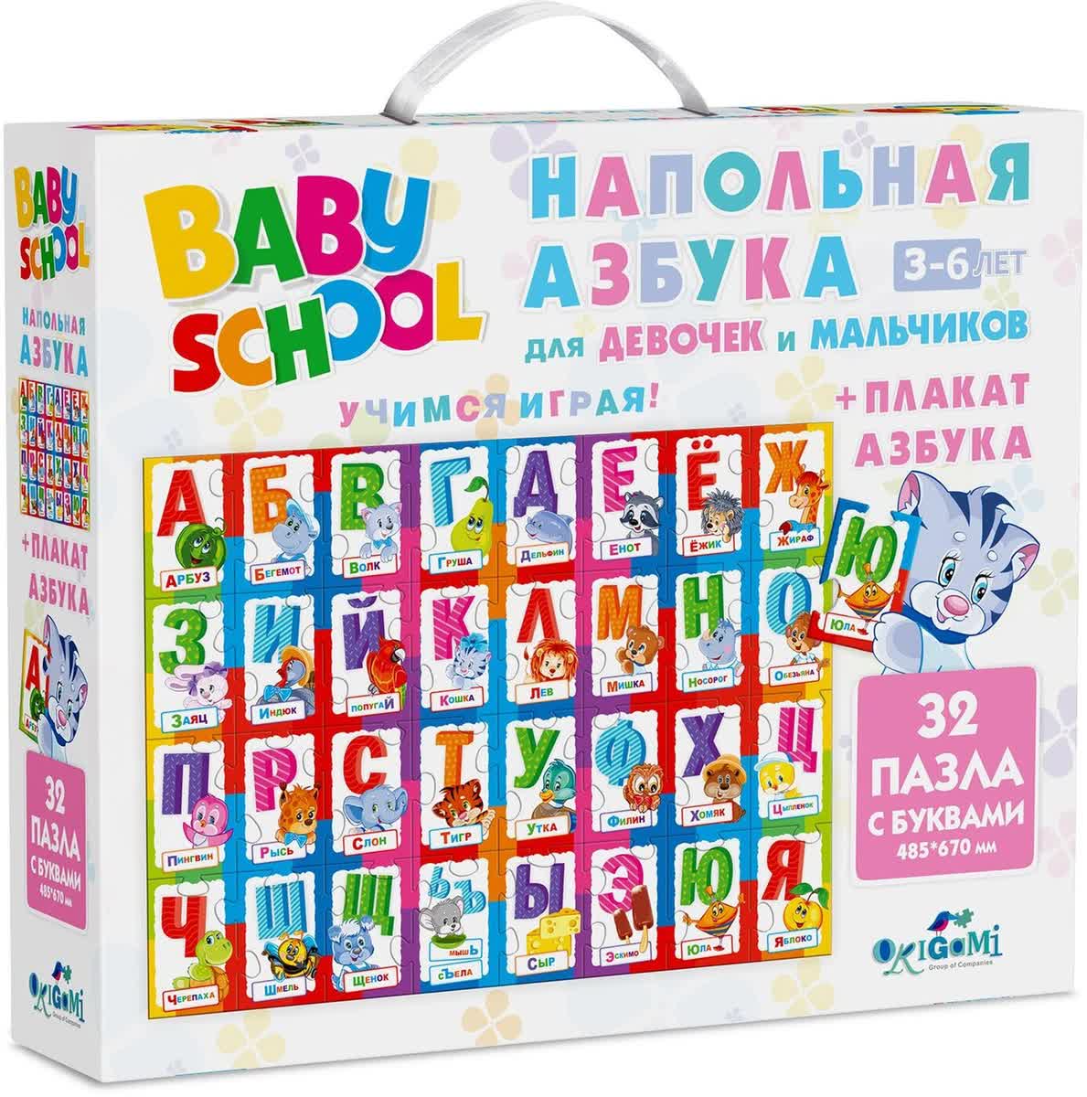 Обучающий набор ORIGAMI 4236 пазл напольный, азбука
Обучающий набор ORIGAMI 4236 пазл напольный, азбука
