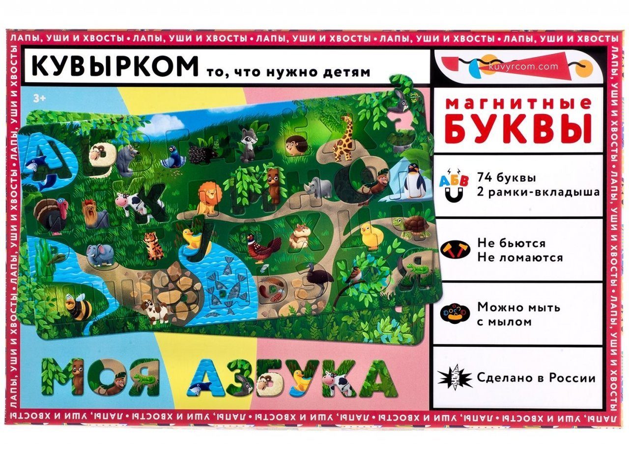 Набор КУВЫРКОМ 101000 магнитный Моя азбука
Набор КУВЫРКОМ 101000 магнитный Моя азбука