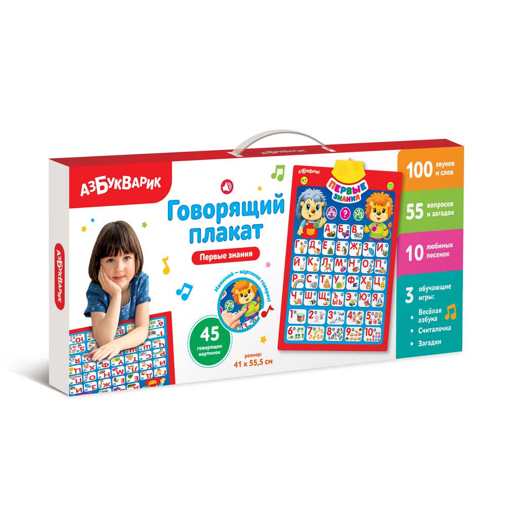 Говорящий плакат Азбукварик "Первые знания" /20
Говорящий плакат Азбукварик "Первые знания" /20