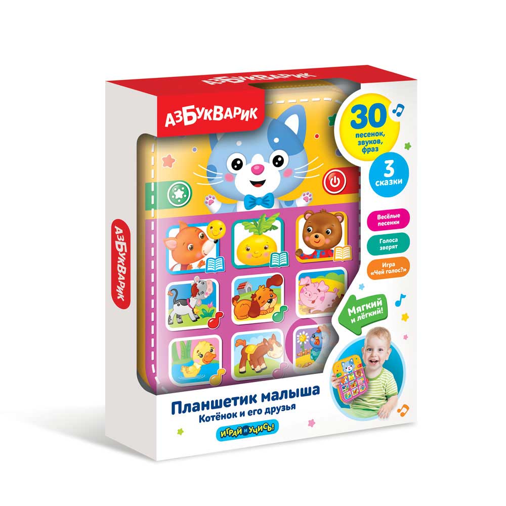 Планшетик малыша Азбукварик "Котенок и его друзья"
Планшетик малыша Азбукварик "Котенок и его друзья"