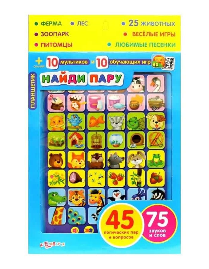 Планшетик Азбукварик "Найди пару"
Планшетик Азбукварик "Найди пару"