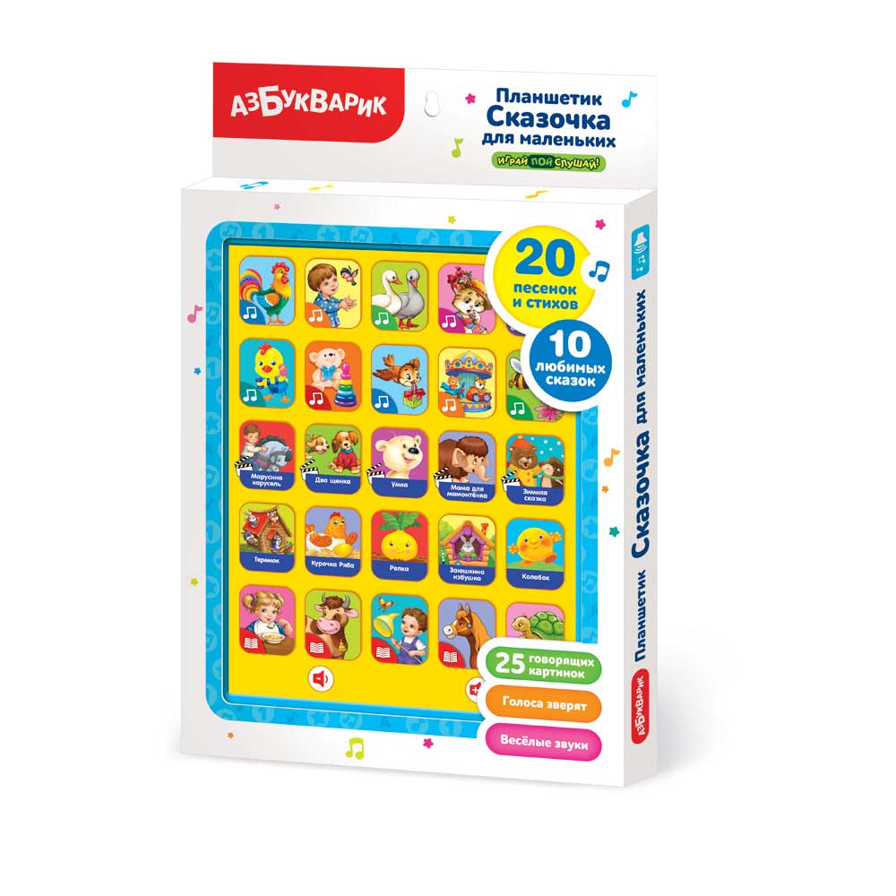Планшетик Азбукварик "Сказочка для маленьких"
Планшетик Азбукварик "Сказочка для маленьких"