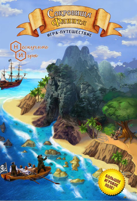 Настольная игра Нескучные игры Сокровища Флинта 7899
Настольная игра Нескучные игры Сокровища Флинта 7899