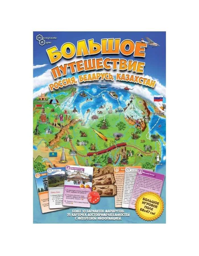 Настольная игра Нескучные игры Большое путешествие Россия, Беларусь, Казахстан 7940
Настольная игра Нескучные игры Большое путешествие Россия, Беларусь, Казахстан 7940