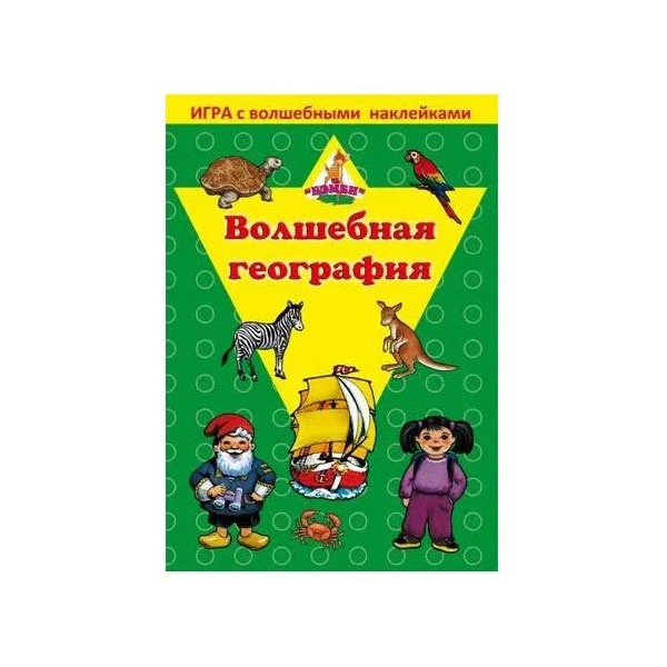 Настольная игра Нескучные игры Волшебная география 8209
Настольная игра Нескучные игры Волшебная география 8209