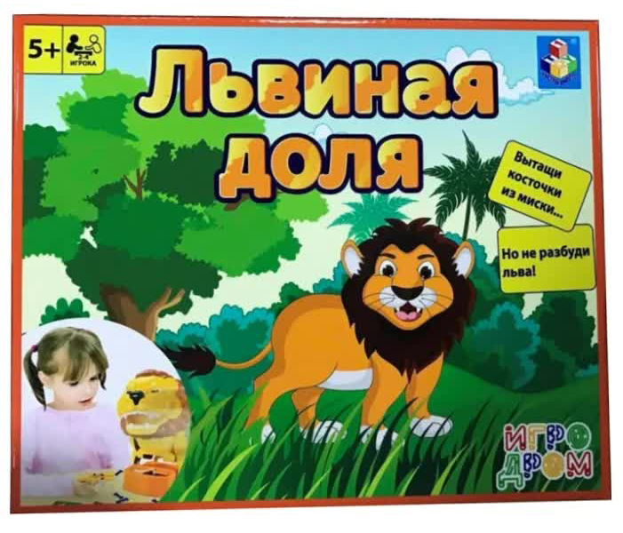 Игра настольная 1TOY ИГРОДРОМ "Львиная доля
Игра настольная 1TOY ИГРОДРОМ "Львиная доля