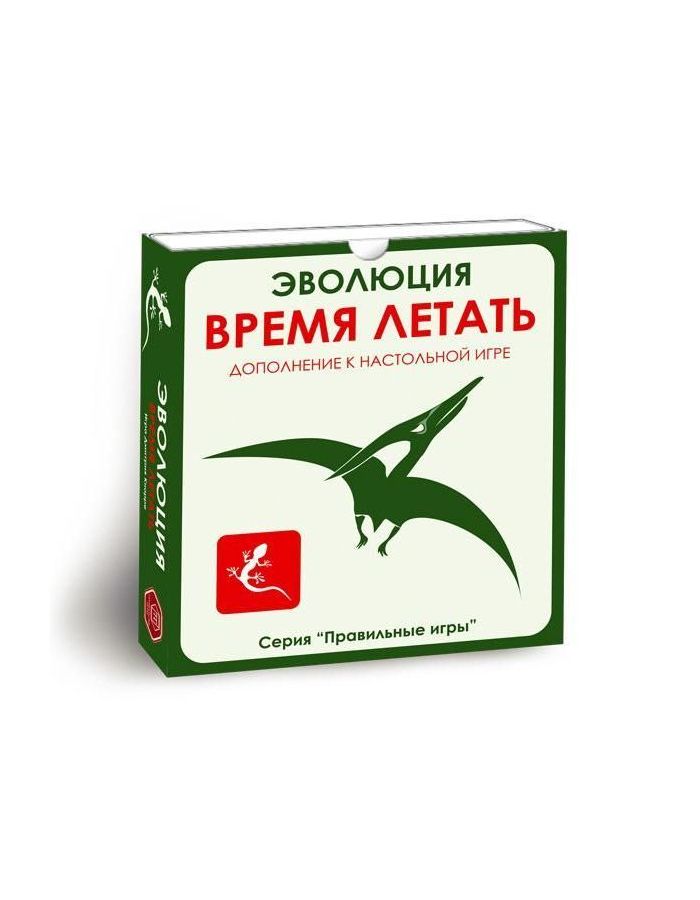 Доп. набор ПРАВИЛЬНЫЕ ИГРЫ 13-01-02 Эволюция. Время летать
Доп. набор ПРАВИЛЬНЫЕ ИГРЫ 13-01-02 Эволюция. Время летать