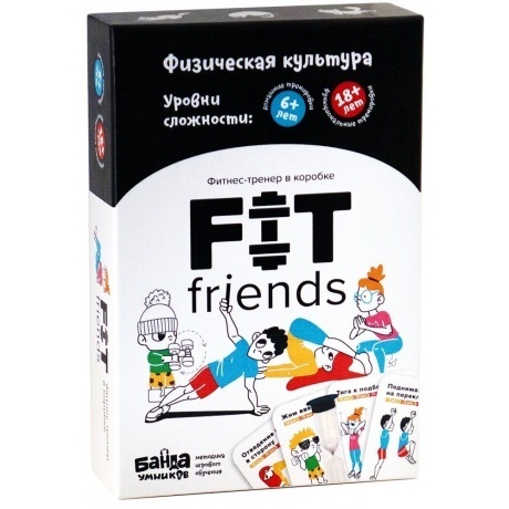 Настольная игра БАНДА УМНИКОВ УМ099 FIT friends
Настольная игра БАНДА УМНИКОВ УМ099 FIT friends