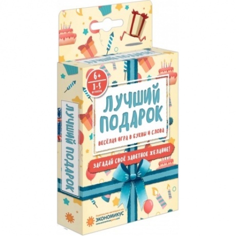 Настольная игра ЭКОНОМИКУС Э017 Лучший подарок
Настольная игра ЭКОНОМИКУС Э017 Лучший подарок