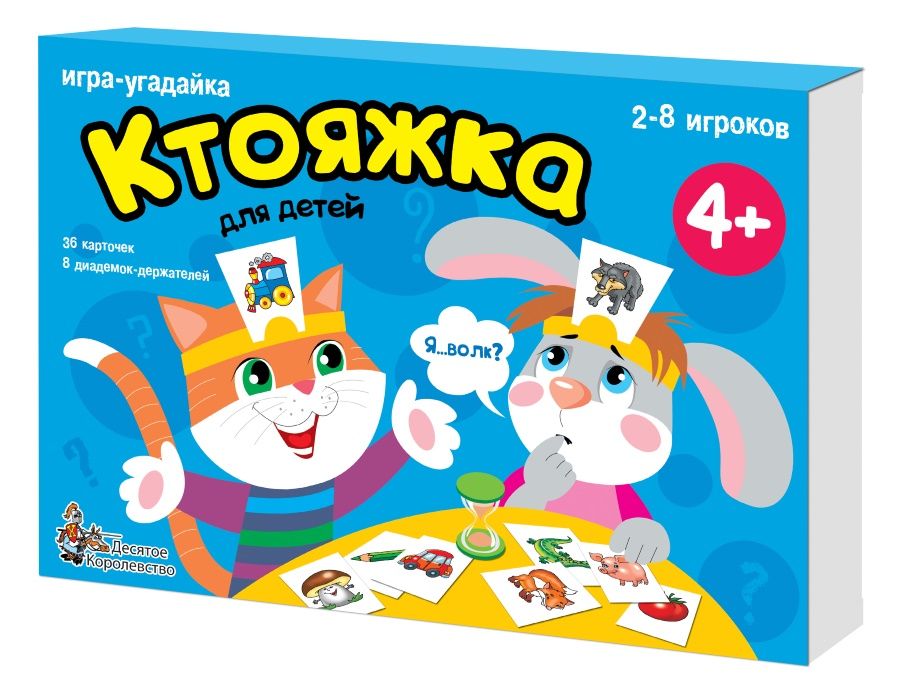 Настольная игра ДЕСЯТОЕ КОРОЛЕВСТВО 01894 "Ктояжка" (игра-угадайка)
Настольная игра ДЕСЯТОЕ КОРОЛЕВСТВО 01894 "Ктояжка" (игра-угадайка)