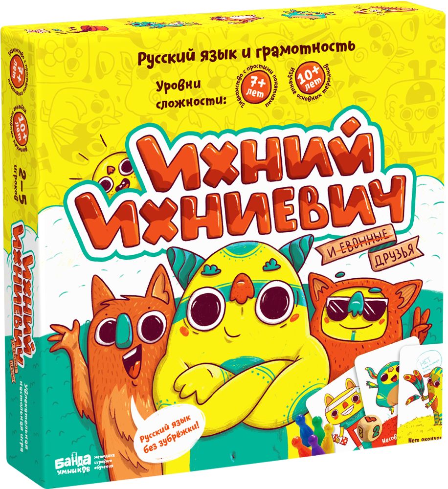 Настольная игра БАНДА УМНИКОВ УМ212 Ихний Ихниевич
Настольная игра БАНДА УМНИКОВ УМ212 Ихний Ихниевич