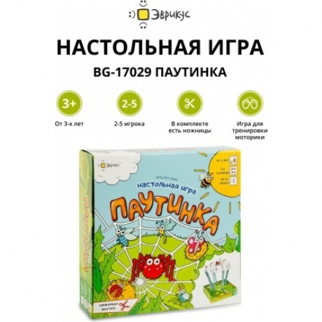 Настольная игра ЭВРИКУС BG-17029 Паутинка
Настольная игра ЭВРИКУС BG-17029 Паутинка