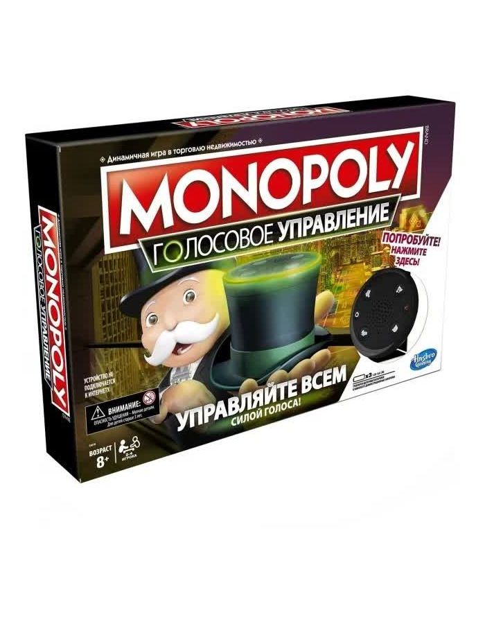 Игра настольная HASBRO GAMES МОНОПОЛИЯ ГОЛОСОВОЕ УПРАВЛЕНИЕ E4816
Игра настольная HASBRO GAMES МОНОПОЛИЯ ГОЛОСОВОЕ УПРАВЛЕНИЕ E4816