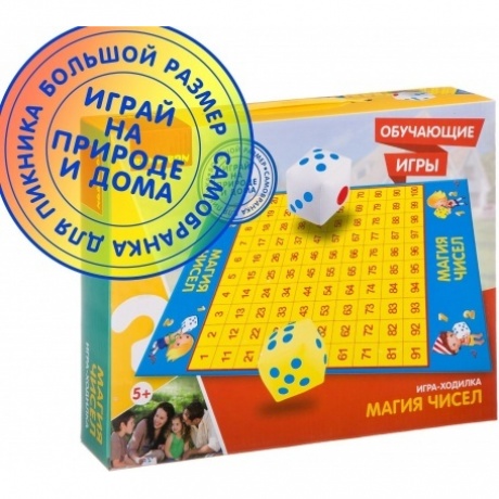 Игра-ходилка "Магия чисел"BONDIBON серия игр большого размер ВВ2561
Игра-ходилка "Магия чисел"BONDIBON серия игр большого размер ВВ2561