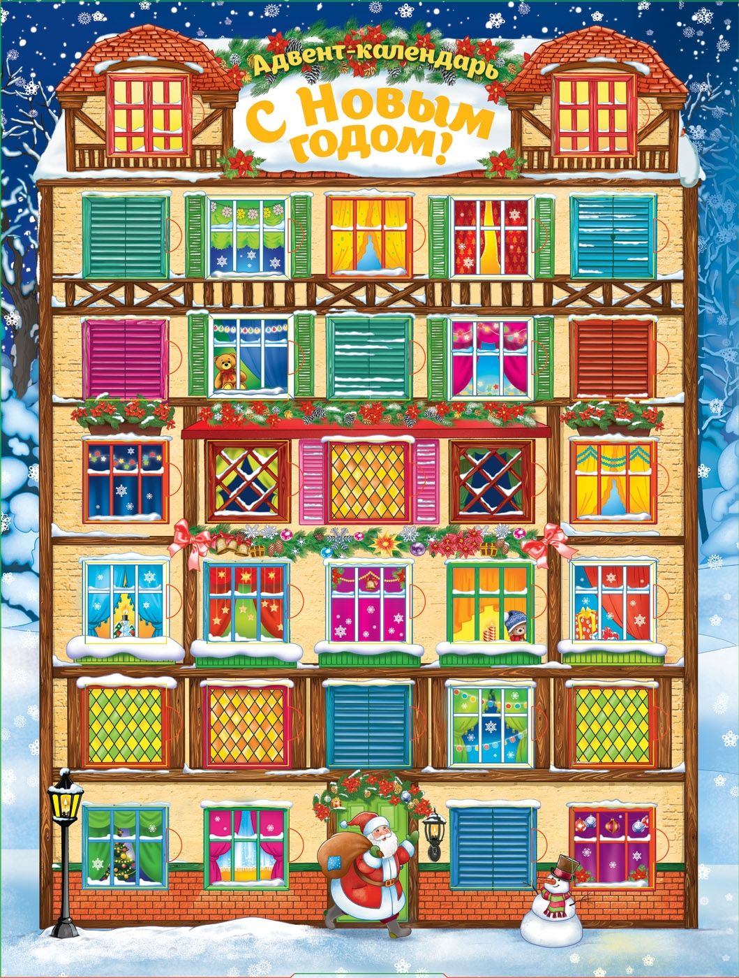 Адвент-календарь "С Новым годом!" 37034
Адвент-календарь "С Новым годом!" 37034