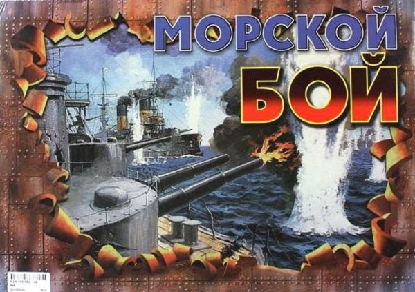 Настольная игра "Морской бой" в коробке 868
Настольная игра "Морской бой" в коробке 868