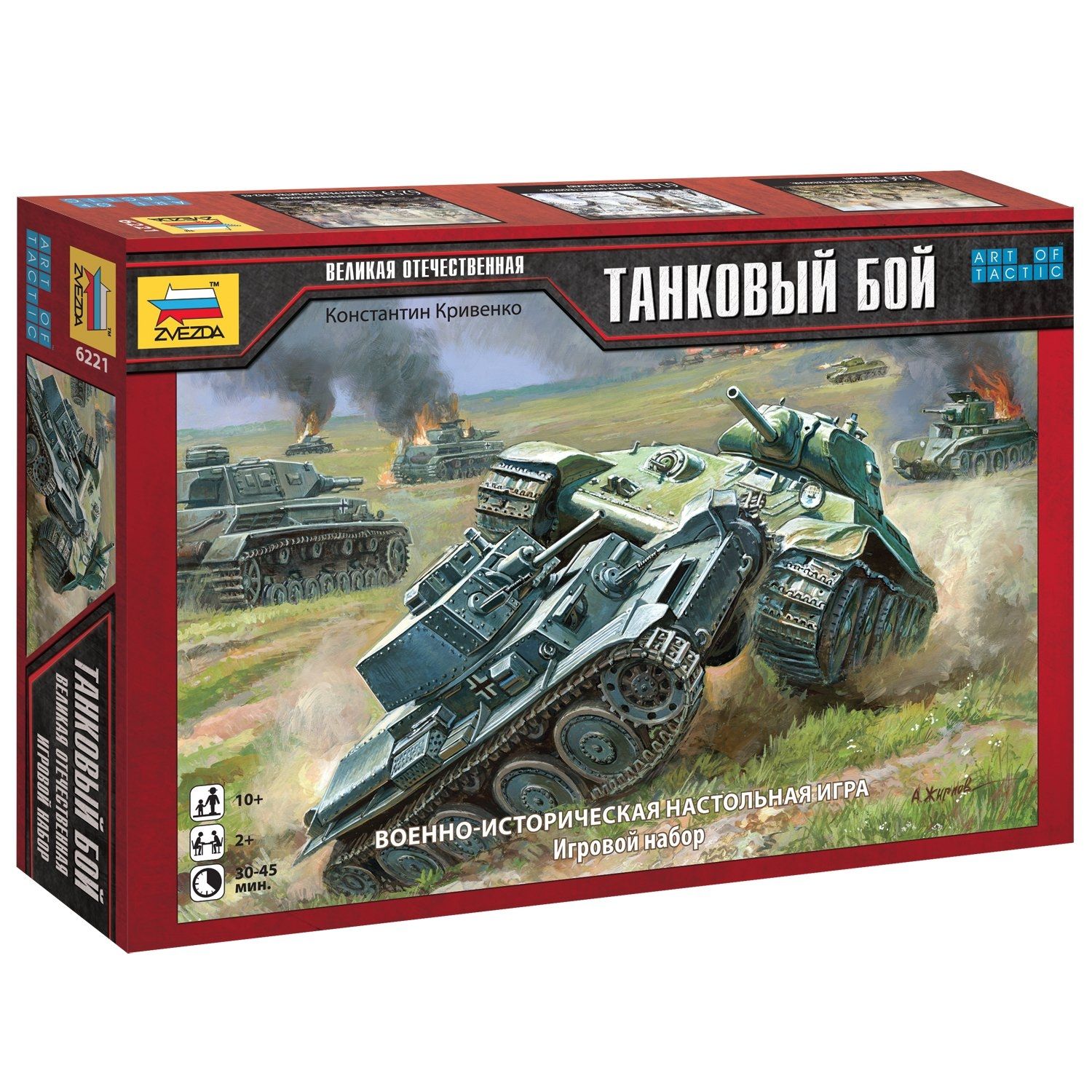 Настольная игра "Танковый бой" Звезда 6221
Настольная игра "Танковый бой" Звезда 6221