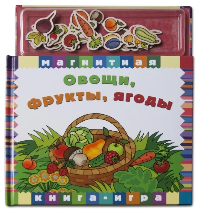 Книга НОВЫЙ ФОРМАТ 80585 Овощи, фрукты, ягоды
Книга НОВЫЙ ФОРМАТ 80585 Овощи, фрукты, ягоды