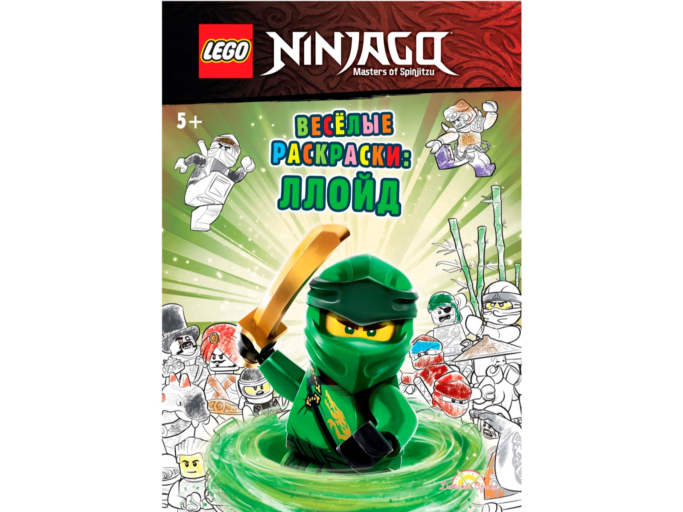 Раскраска LEGO FCBW-6701S2 Ninjago.Ллойд
Раскраска LEGO FCBW-6701S2 Ninjago.Ллойд