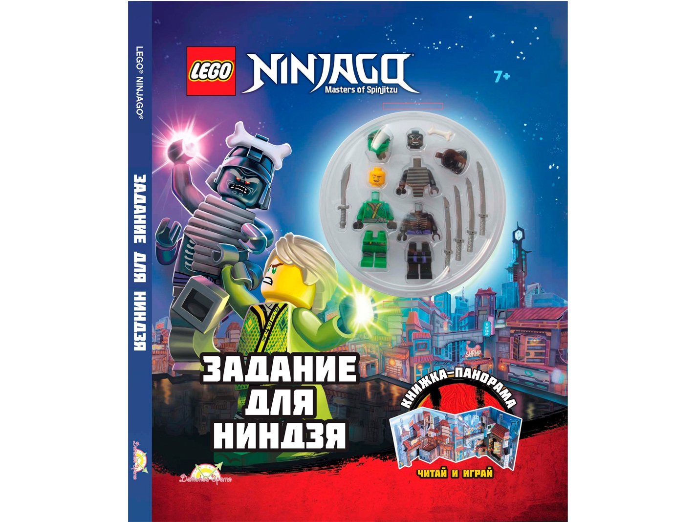 Комплект книг LEGO LMBS-6701 с игрушкой и панорамой Ninjago.Миссия Ниндзя
Комплект книг LEGO LMBS-6701 с игрушкой и панорамой Ninjago.Миссия Ниндзя