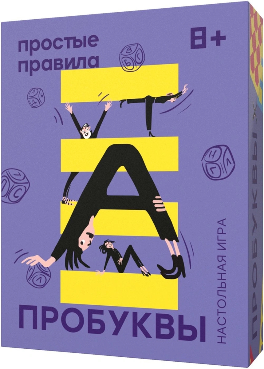 Настольная игра ПРОСТЫЕ ПРАВИЛА PP-430195 Пробуквы
Настольная игра ПРОСТЫЕ ПРАВИЛА PP-430195 Пробуквы