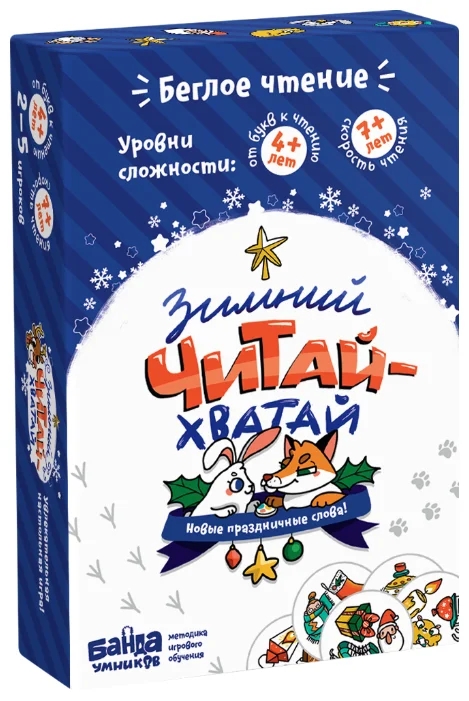 Развивающая настольная игра БАНДА УМНИКОВ УМ401 Зимний Читай-Хватай
Развивающая настольная игра БАНДА УМНИКОВ УМ401 Зимний Читай-Хватай
