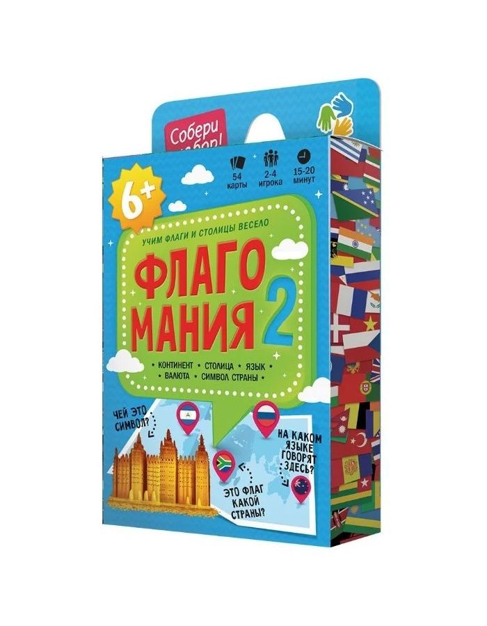 Настольная игра ГЕОДОМ 5297 Флагомания 2
Настольная игра ГЕОДОМ 5297 Флагомания 2