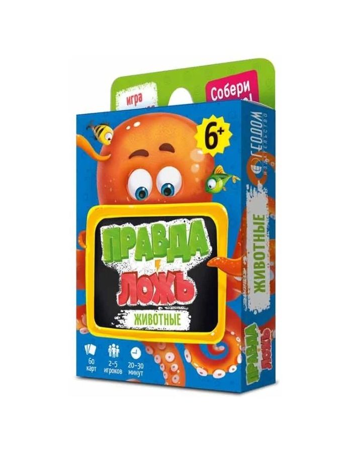 Настольная игра ГЕОДОМ 6379 Правда-ложь. Животные
Настольная игра ГЕОДОМ 6379 Правда-ложь. Животные