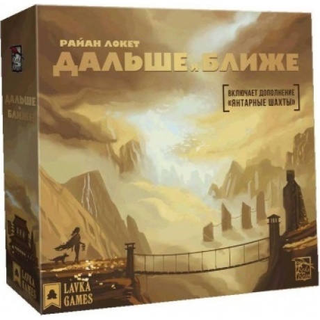 Настольная игра "Дальше и Ближе" (Lavka) (вкл.дополнение)
Настольная игра "Дальше и Ближе" (Lavka) (вкл.дополнение)