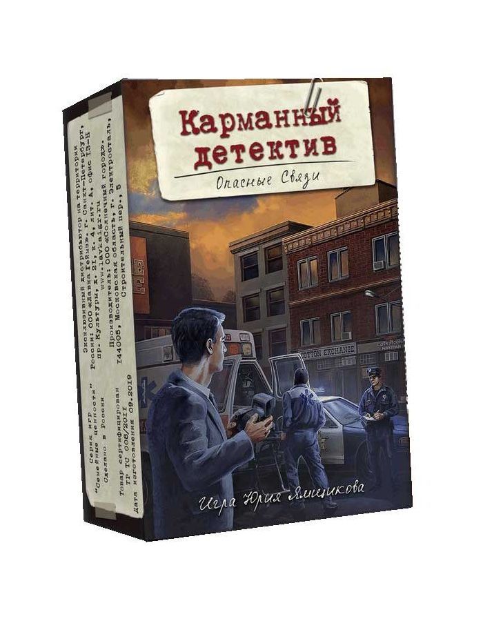 Настольная игра Lavka games. "Кармапнный детектив. Дело 2. Опасные связи" КМД002
Настольная игра Lavka games. "Кармапнный детектив. Дело 2. Опасные связи" КМД002